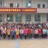 強華建教基金活動
